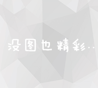 关键词优化服务年费套餐：全年优化策略与收费标准详情